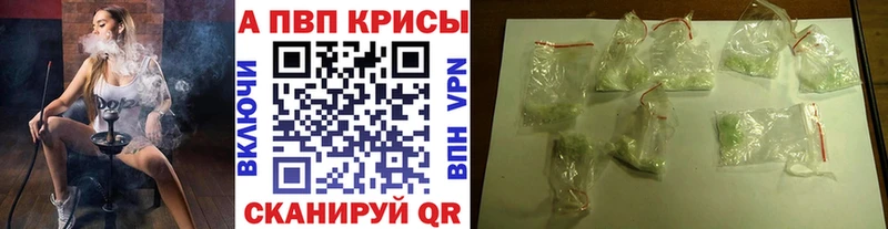 Альфа ПВП кристаллы  Грозный 